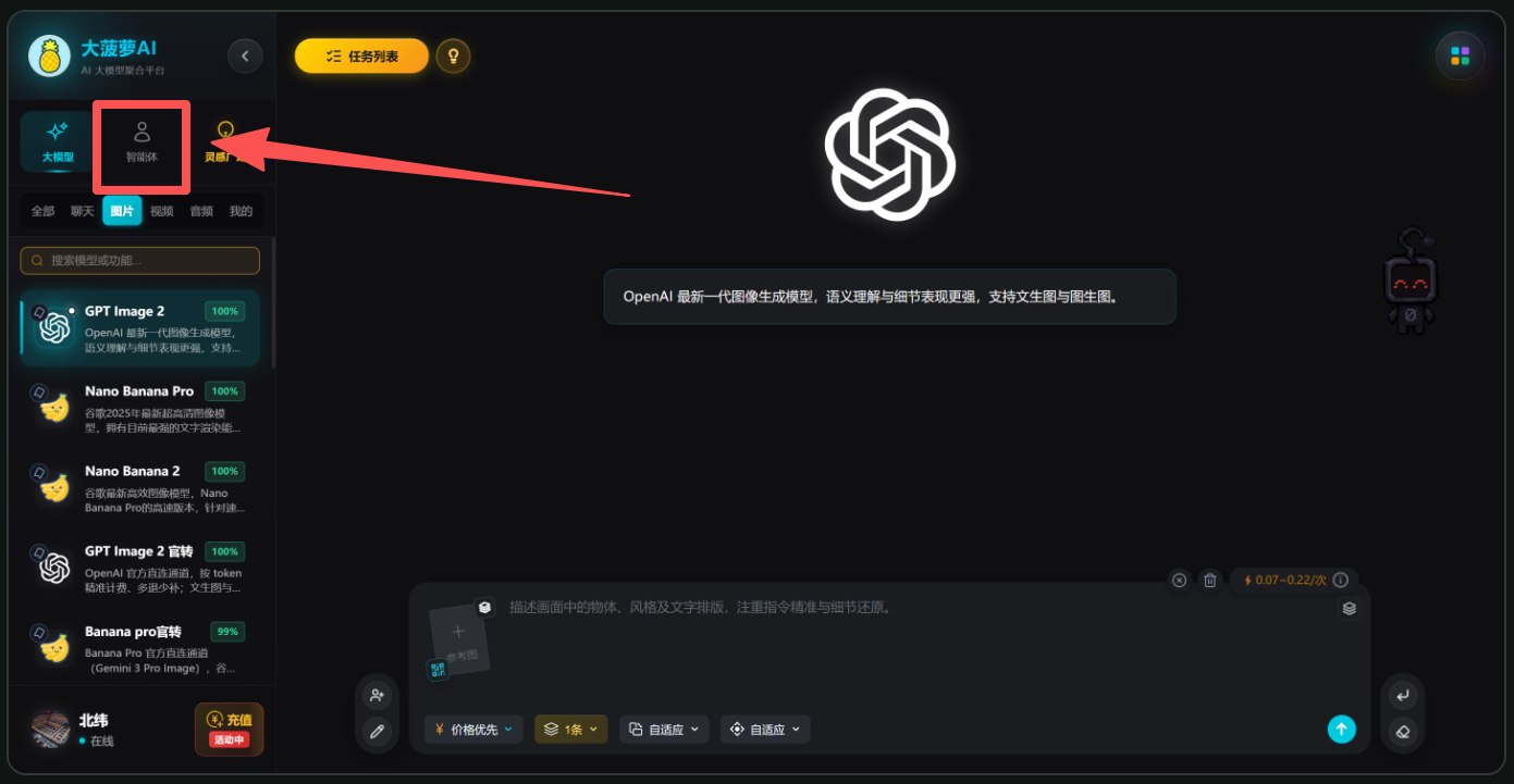 步骤2:进入工作台并选择智能体