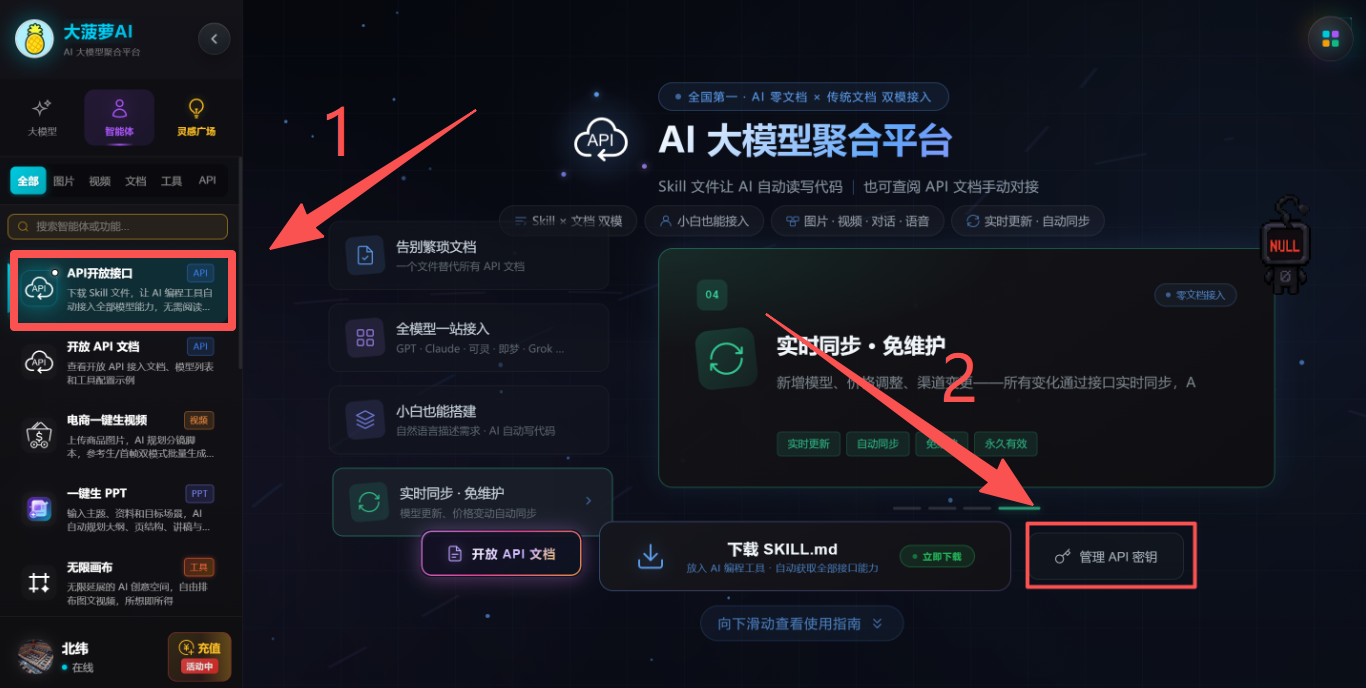 步骤3:点击管理 API 密钥