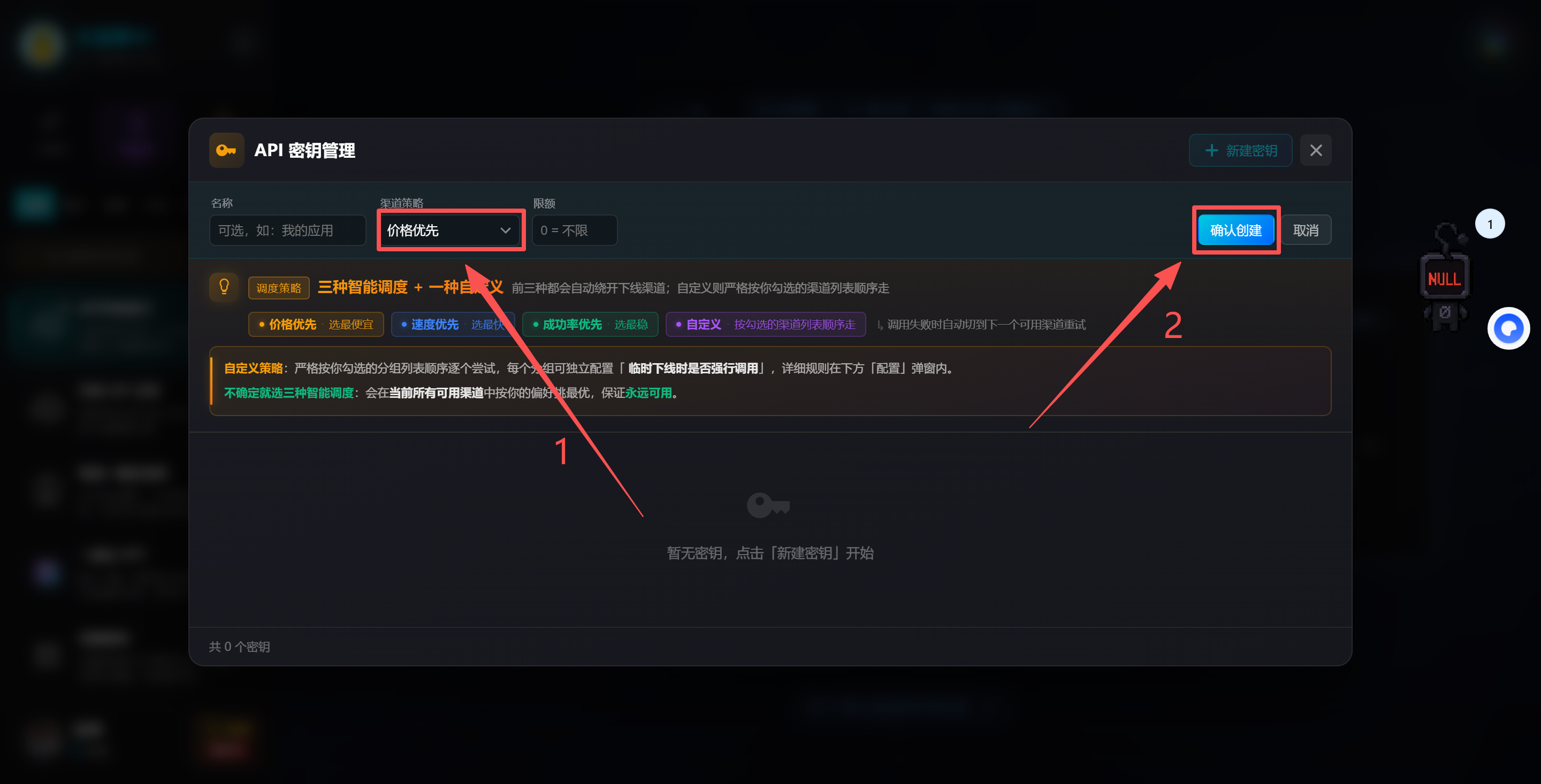 步骤5：确认创建密钥