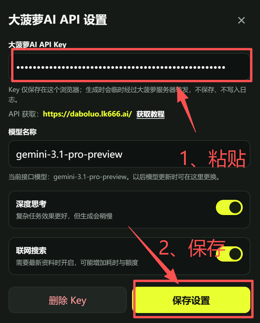 步骤7：在 G1 中粘贴并保存 API Key
